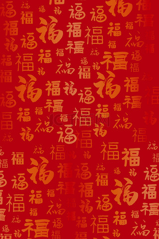 复古中国风福字底纹高清背景