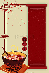 过年传统习俗背景图片_腊八节中国风简约海报背景