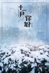 初冬你好背景图片_简约雪景十一月你好