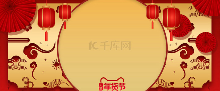 喜庆天猫背景图片_2020年货节新春喜庆中国风海报背景