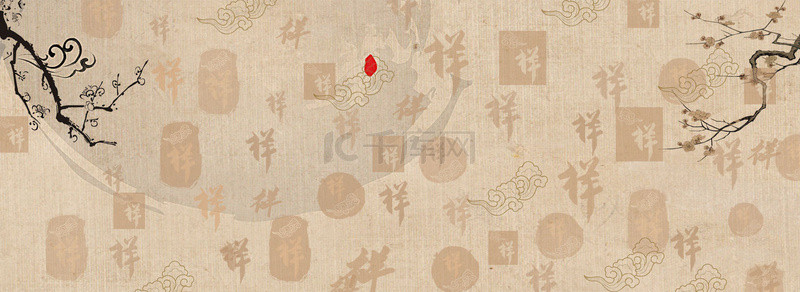 中国风书法底纹祥字