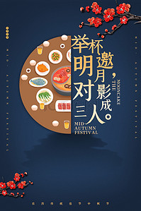 中国之背景图片_中国风中秋节之团聚海报背景