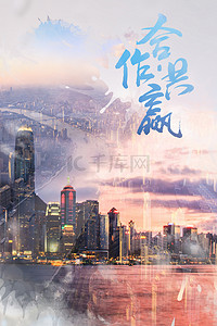 创新创业共赢未来背景图片_城市合作共赢商务背景