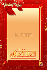 牛2021背景图片_2021牛年中国风背景