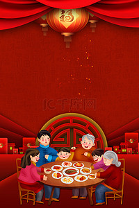 中国风福字海报背景图片_中国风年夜饭预定海报