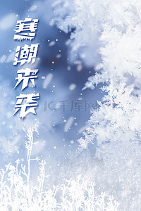 暴雪背景图片_寒潮来袭冷空气来袭