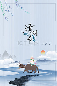 清明宣传海报背景图片_中国风清明节宣传海报