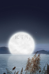 创意合成中秋节背景图片_创意合成湖面中秋节月亮背景海报