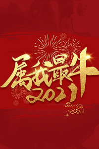 中国风牛年春节喜庆红色背景