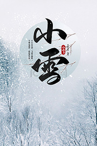 节日创意素材背景图片_传统二十四节气小雪背景素材