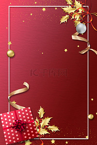圣诞节礼盒红色背景图片_圣诞节礼盒圣诞边框