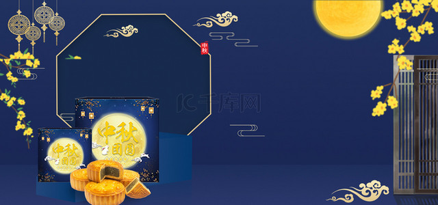 中秋月饼包装盒背景图片_中秋节中国风月饼海报背景