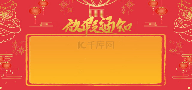 放假公告简约背景图片_新年放假通知简约海报背景