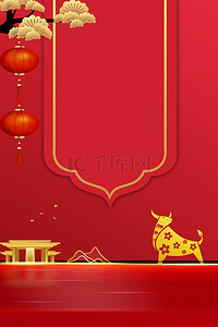 2021牛年快乐背景图片_红色喜庆牛年2021海报背景