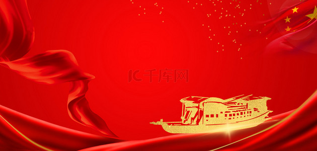 纪念红色背景图片_红船精神红船红色简洁