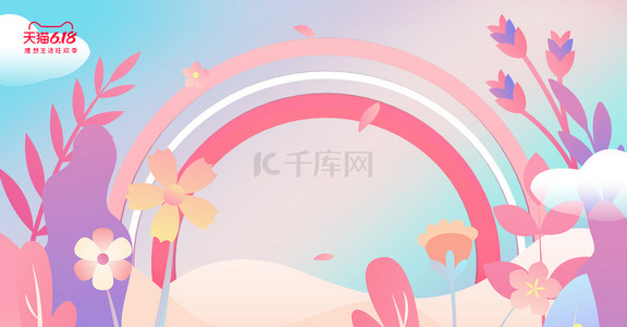 创意简约年海报背景图片_小清新618创意简约背景合成