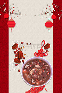 鼠年传统背景图片_简约中国风腊八节腊八粥传统海报背景