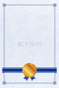 自信徽章背景图片_荣誉证书蓝色边框徽章