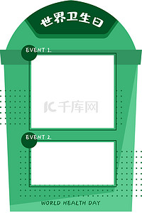 环保温馨背景图片_卡通扁平世界卫生日绿色温馨提示海报