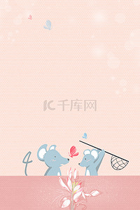 海报喜迎新春背景图片_简约清新粉色卡通鼠年背景