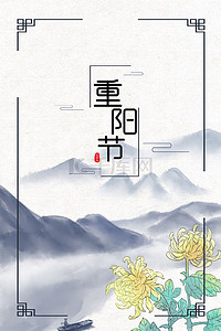 山水灰色重阳节佳节水墨山水竖图背景