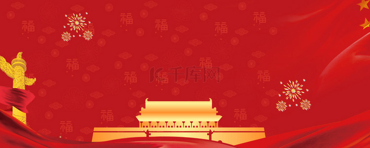 中华人民共和国共和国70周年背景图片_新中国成立70周年背景素材
