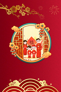 红色拜年背景图片_过年新年合家欢红色中国风节日