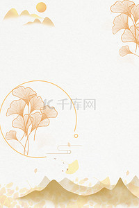 中国传统风海报背景图片_立秋节气中国风简约海报背景