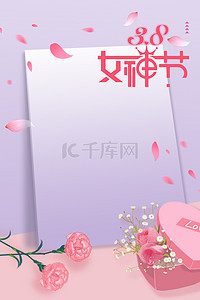 花朵礼盒背景图片_三八妇女节爱心礼盒海报背景