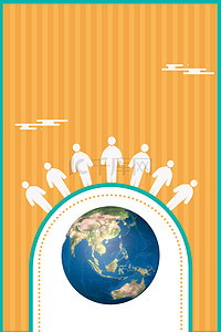国际人口日背景图片_简约创意黄色世界人口日背景