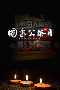 黑色背景蜡烛背景图片_国家公祭日南京大屠杀12.13黑色背景