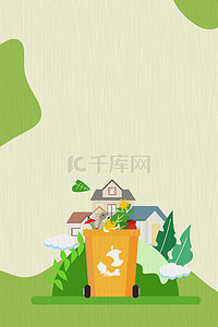 垃圾垃圾分类背景图片_垃圾分类温馨提示背景海报