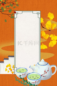 秋分二十四气节传统节日背景海报