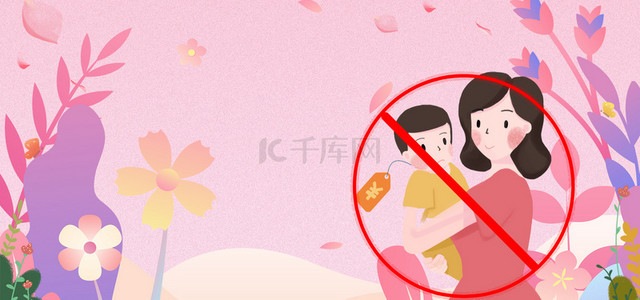 禁止触摸背景图片_禁止代孕反代孕粉色卡通海报背景
