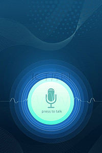 语音导航背景图片_语音移动通话蓝色海报背景