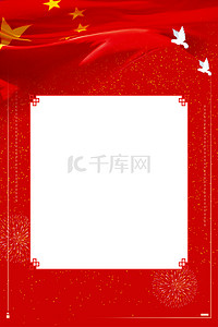 鼠年快乐背景图片_国庆节放假通知海报背景