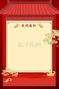 中国风放假海报背景图片_简约中国风春节放假通知2020背景