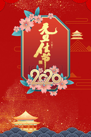 简约中国风元旦快乐2020红色背景