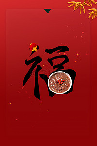 中国风传统节日腊八节海报