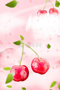 夏日水果浪漫粉色樱桃背景
