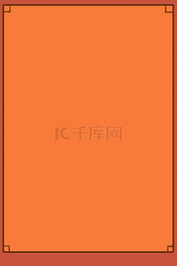 橙色大气背景图片_橙色红色简约大气大方边框简单商务科技背景