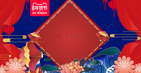 新年年货节促销中国风蓝色背景