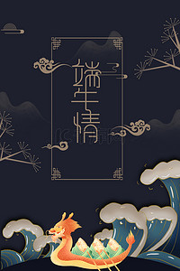 端午节中国风龙舟背景图片_传统节日端午节中国风海报背景
