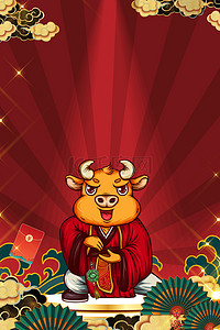 新年牛年中国风海报背景2021新年牛年中国风海报背景红色喜庆金牛新