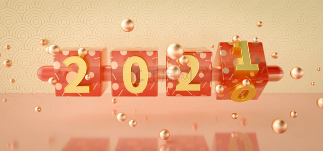 c4d2021跨越2020创意背景