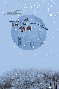 简约24节气霜降传统节日背景海报
