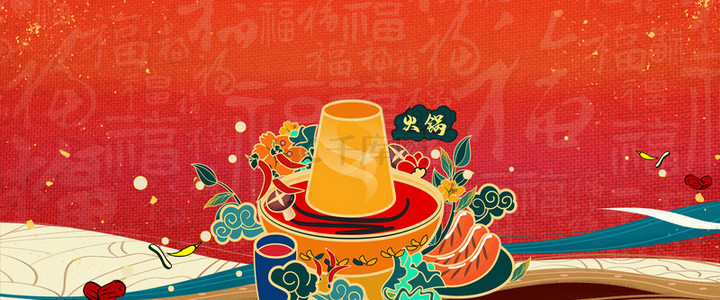 红色火锅背景