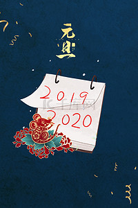 跨年贺卡背景图片_简约鼠年元旦大气2020蓝色背景