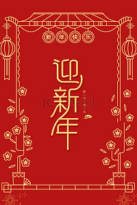 烫金灯笼背景图片_2020迎新年鼠年新春喜庆红色海报背景