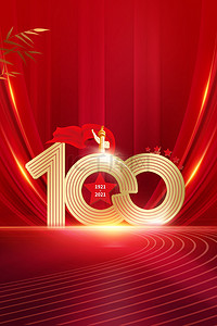 建党100周年背景